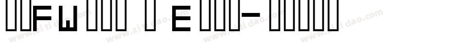 方正FW轻吟体 简 E转换器字体转换